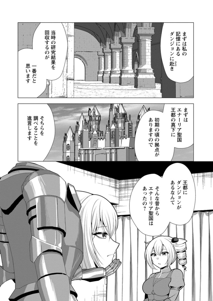 必勝ダンジョン運営方法 Chap 63.1 - Next Chap 64.1