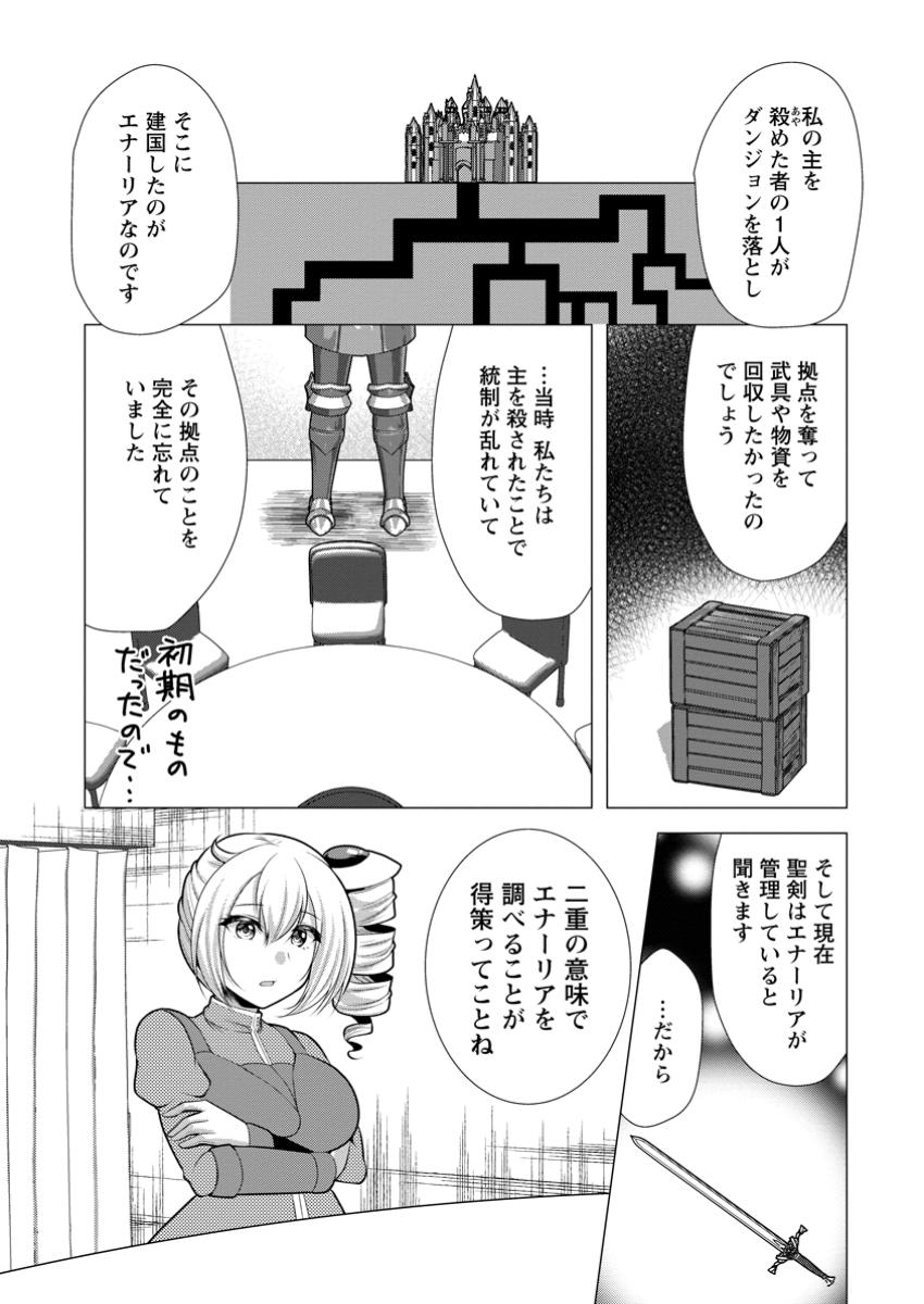 必勝ダンジョン運営方法 Chap 63.1 - Next Chap 64.1