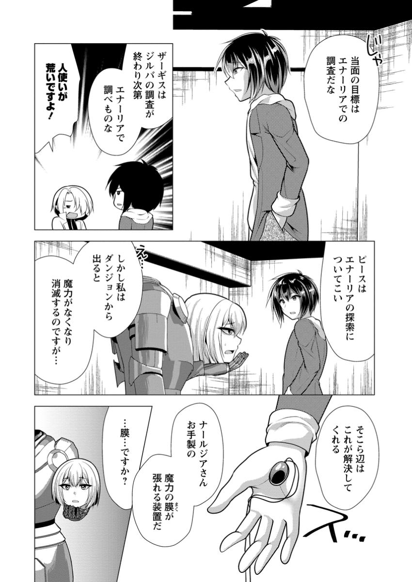 必勝ダンジョン運営方法 Chap 63.1 - Next Chap 64.1