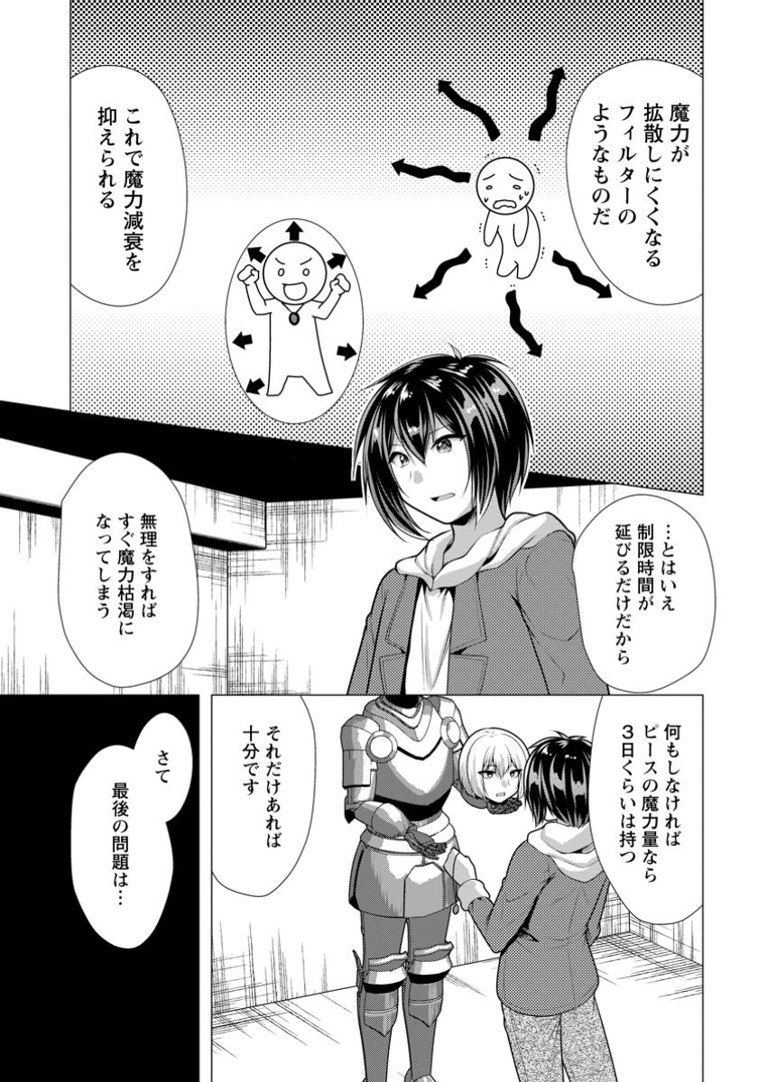 必勝ダンジョン運営方法 Chap 63.1 - Next Chap 64.1