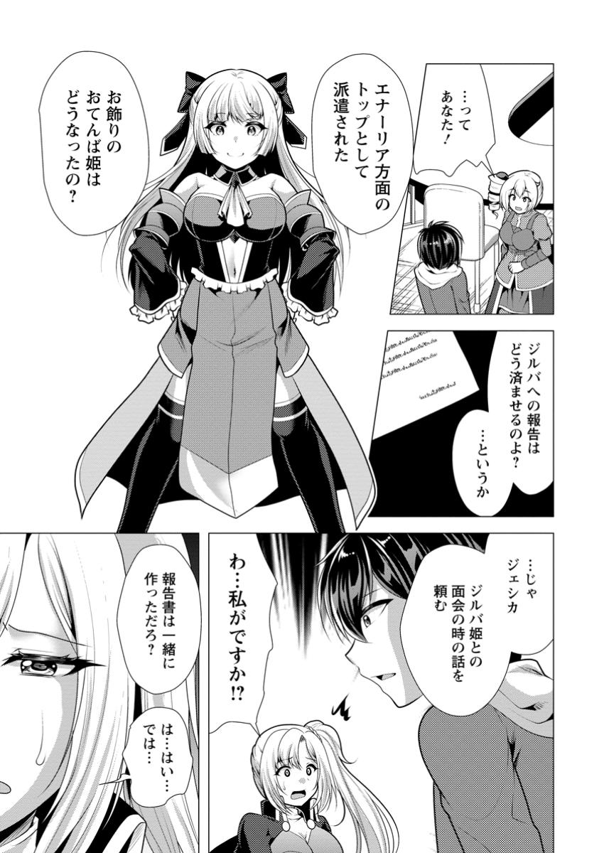 必勝ダンジョン運営方法 Chap 63.2 - Next Chap 64.2