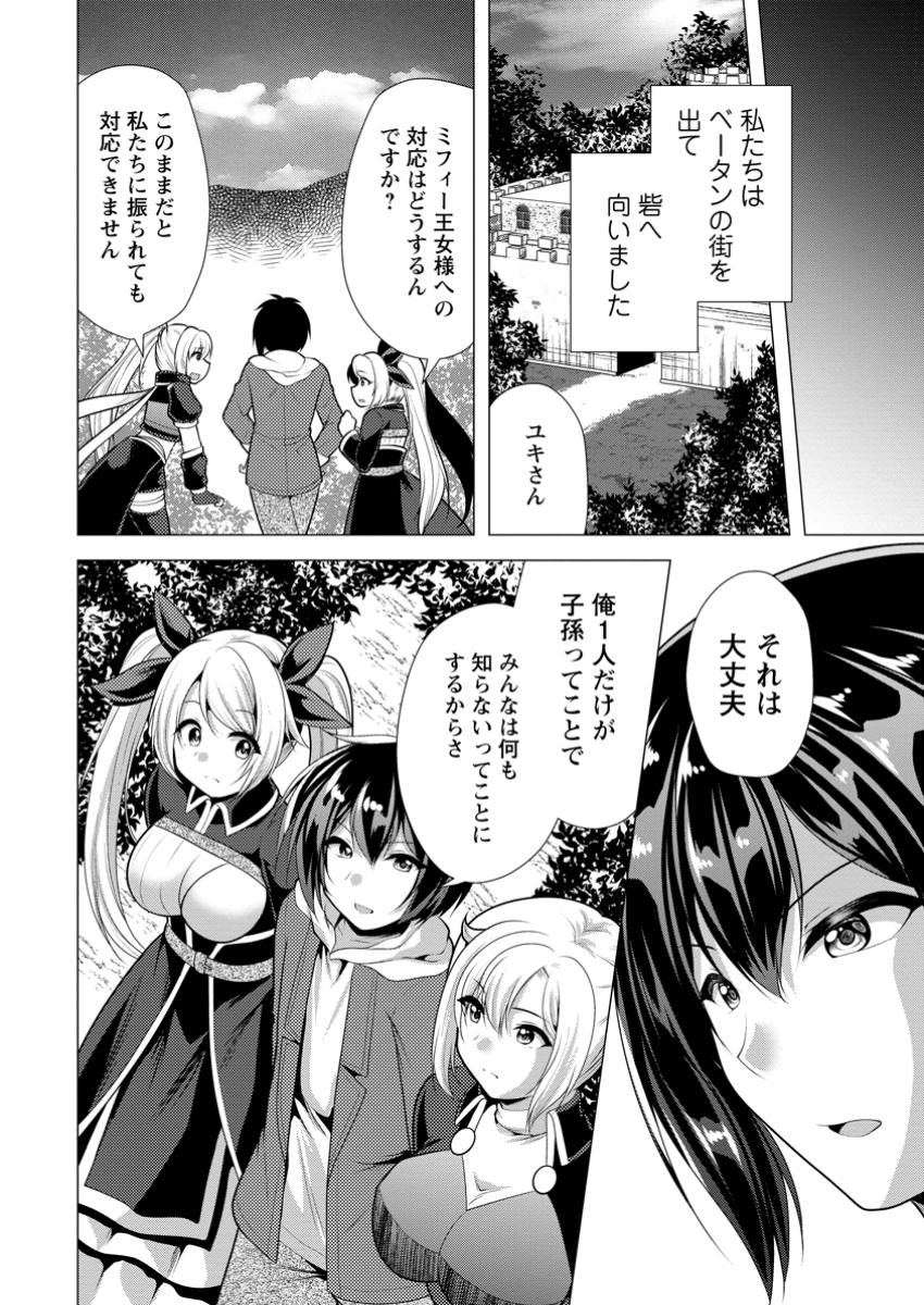 必勝ダンジョン運営方法 Chap 63.2 - Next Chap 64.2