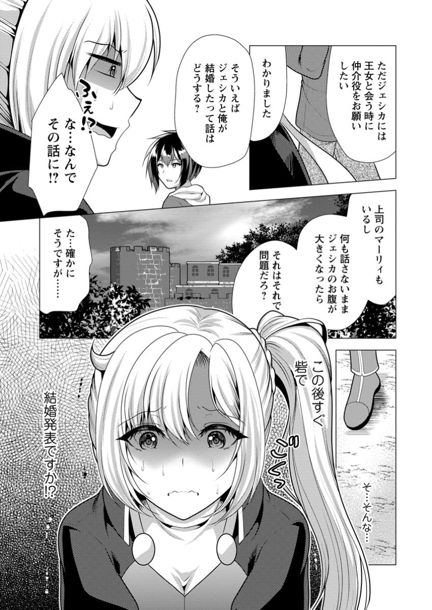 必勝ダンジョン運営方法 Chap 63.2 - Next Chap 64.2