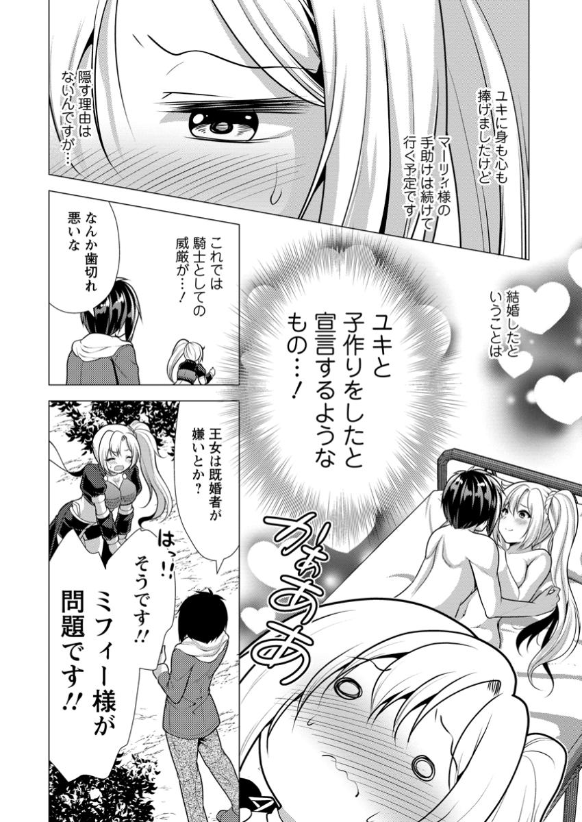 必勝ダンジョン運営方法 Chap 63.2 - Next Chap 64.2