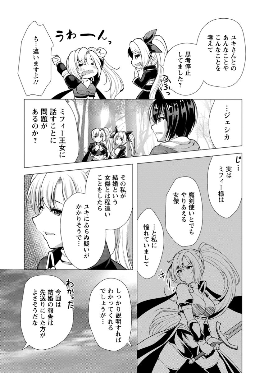 必勝ダンジョン運営方法 Chap 63.2 - Next Chap 64.2
