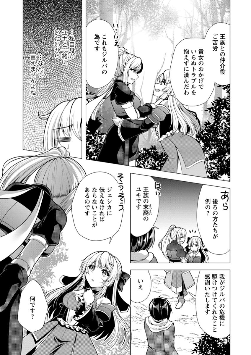 必勝ダンジョン運営方法 Chap 63.2 - Next Chap 64.2