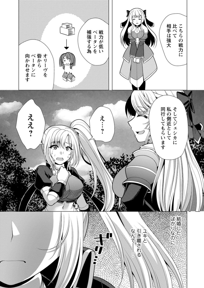 必勝ダンジョン運営方法 Chap 63.2 - Next Chap 64.2