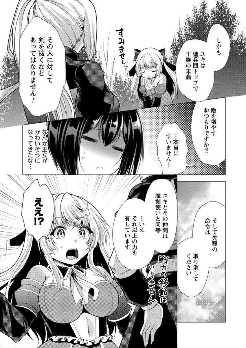 必勝ダンジョン運営方法 Chap 63.3 - Next Chap 64.3