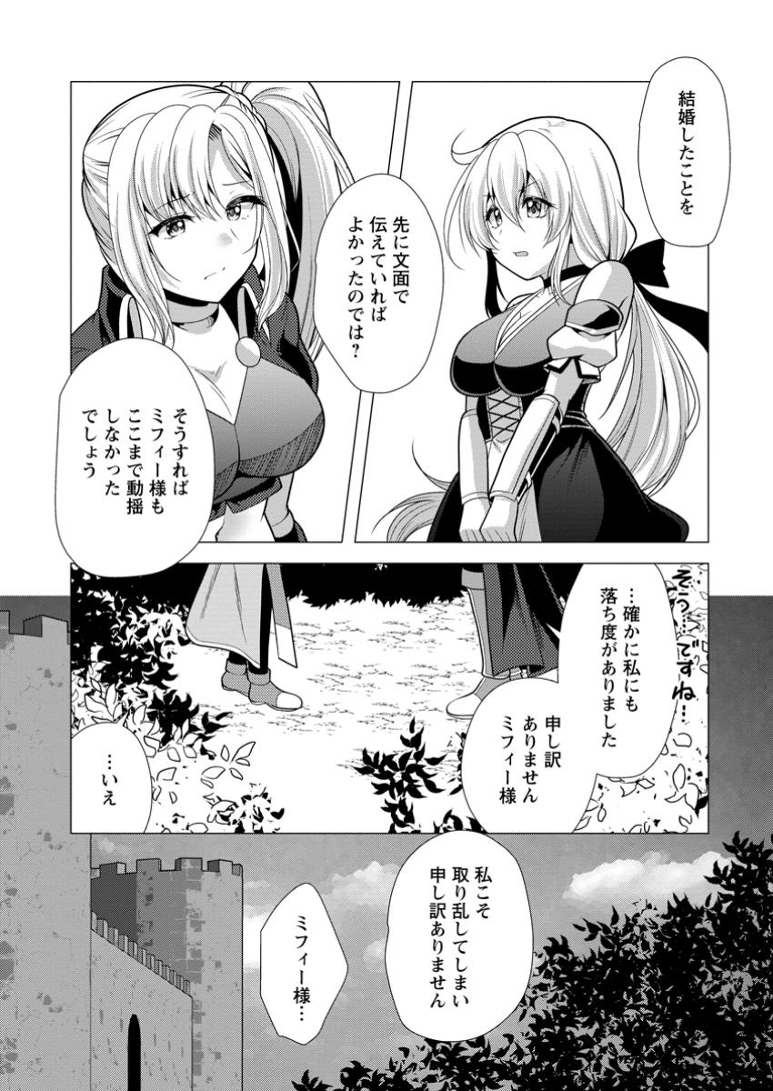 必勝ダンジョン運営方法 Chap 63.3 - Next Chap 64.3