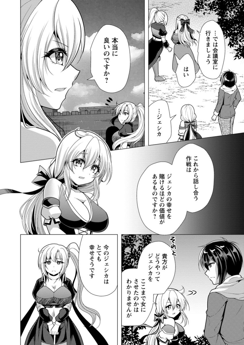 必勝ダンジョン運営方法 Chap 63.3 - Next Chap 64.3