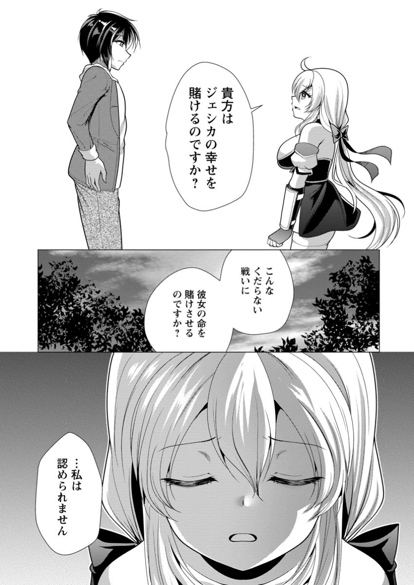 必勝ダンジョン運営方法 Chap 63.3 - Next Chap 64.3
