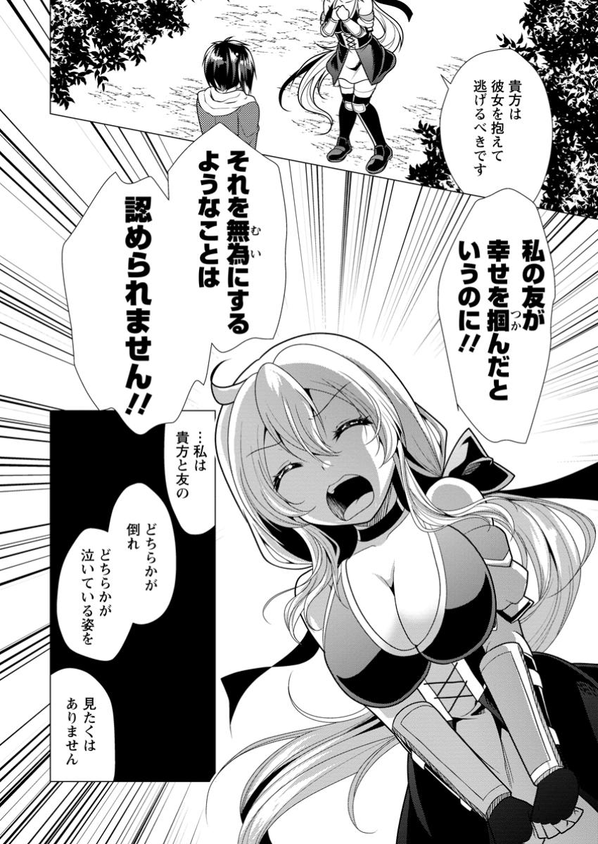 必勝ダンジョン運営方法 Chap 63.3 - Next Chap 64.3