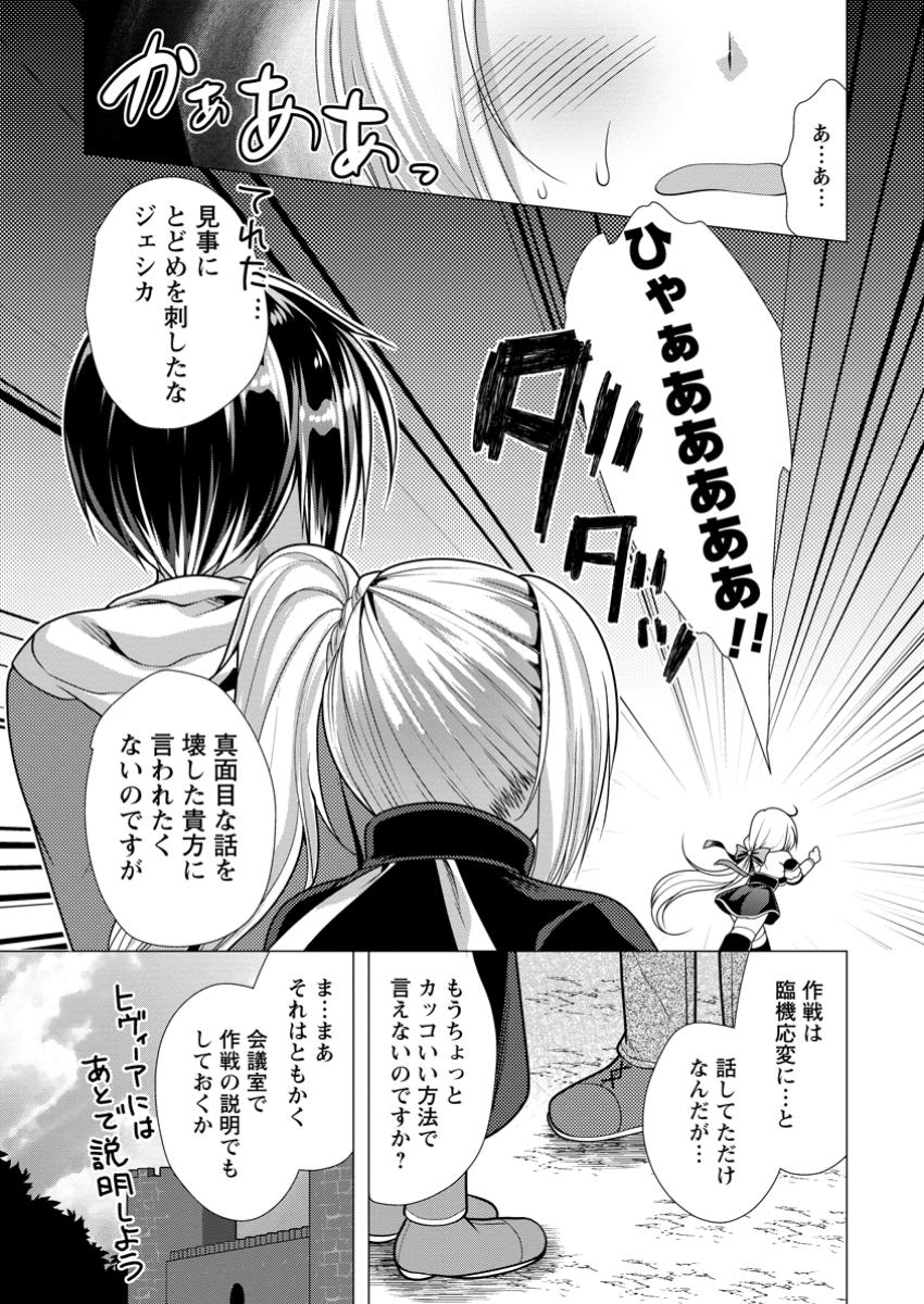 必勝ダンジョン運営方法 Chap 64.1 - Next Chap 65.1