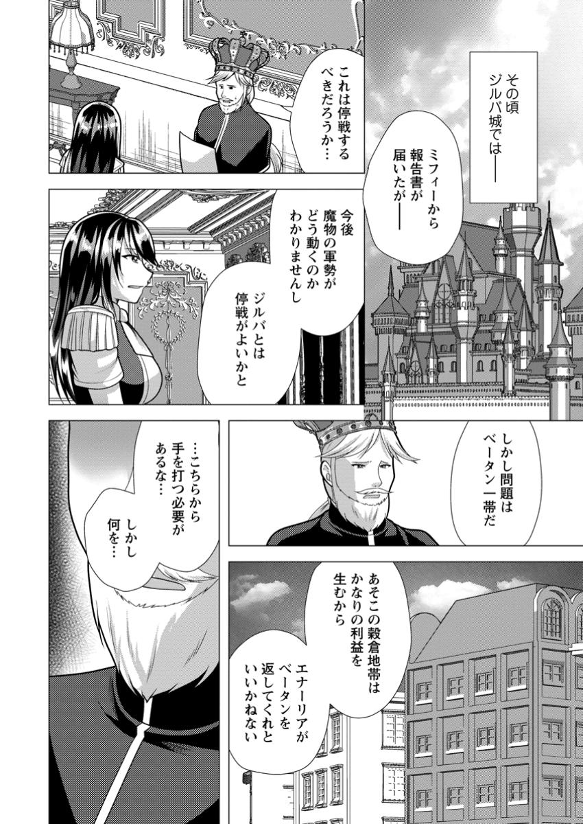 必勝ダンジョン運営方法 Chap 64.1 - Next Chap 65.1