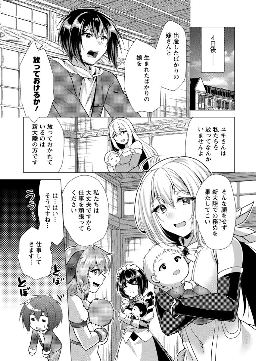 必勝ダンジョン運営方法 Chap 64.2 - Next Chap 65.2