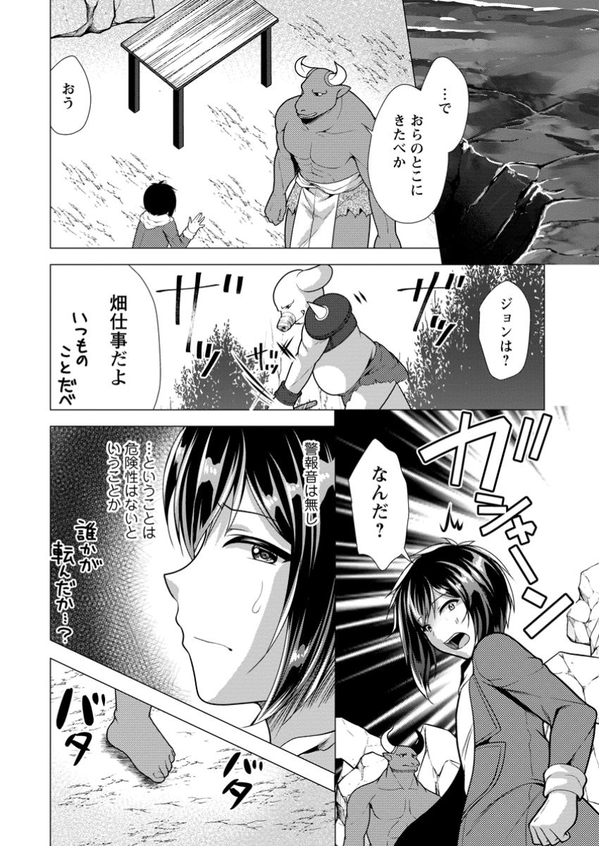 必勝ダンジョン運営方法 Chap 64.2 - Next Chap 65.2
