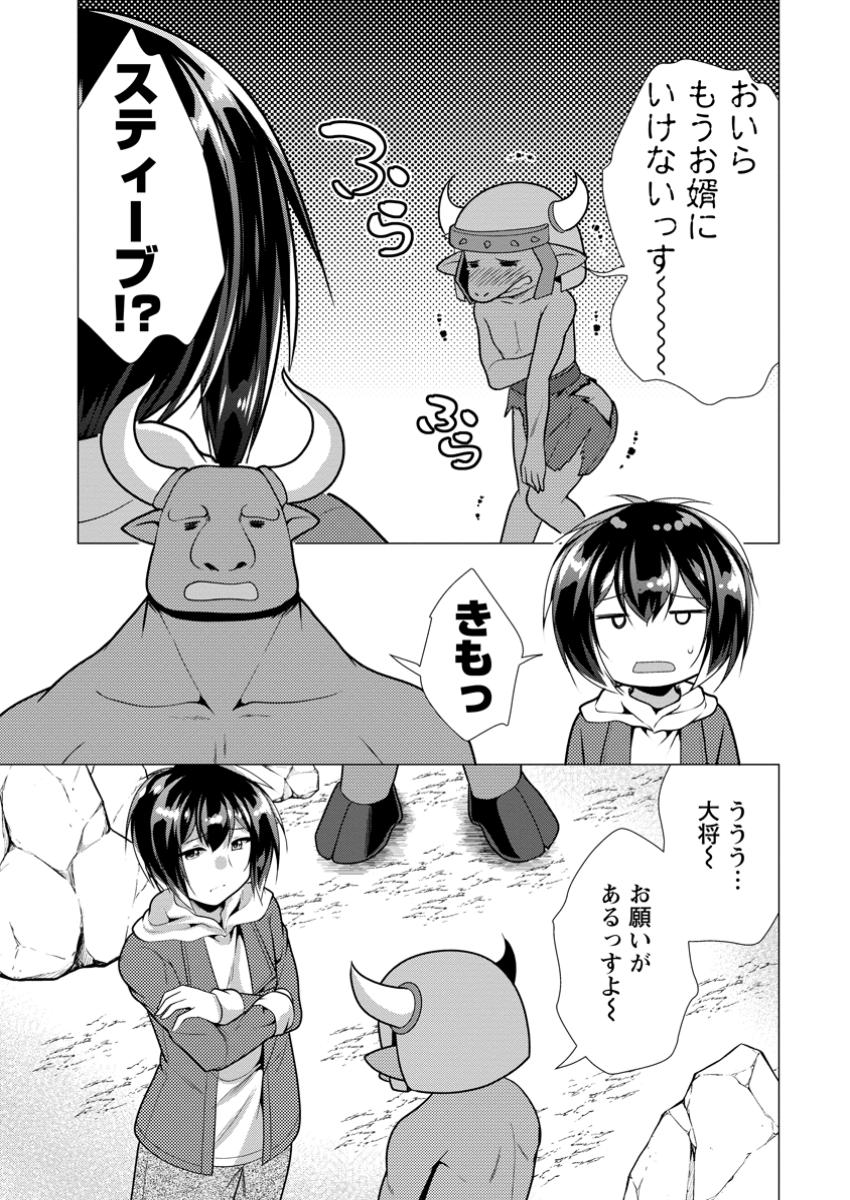 必勝ダンジョン運営方法 Chap 64.2 - Next Chap 65.2
