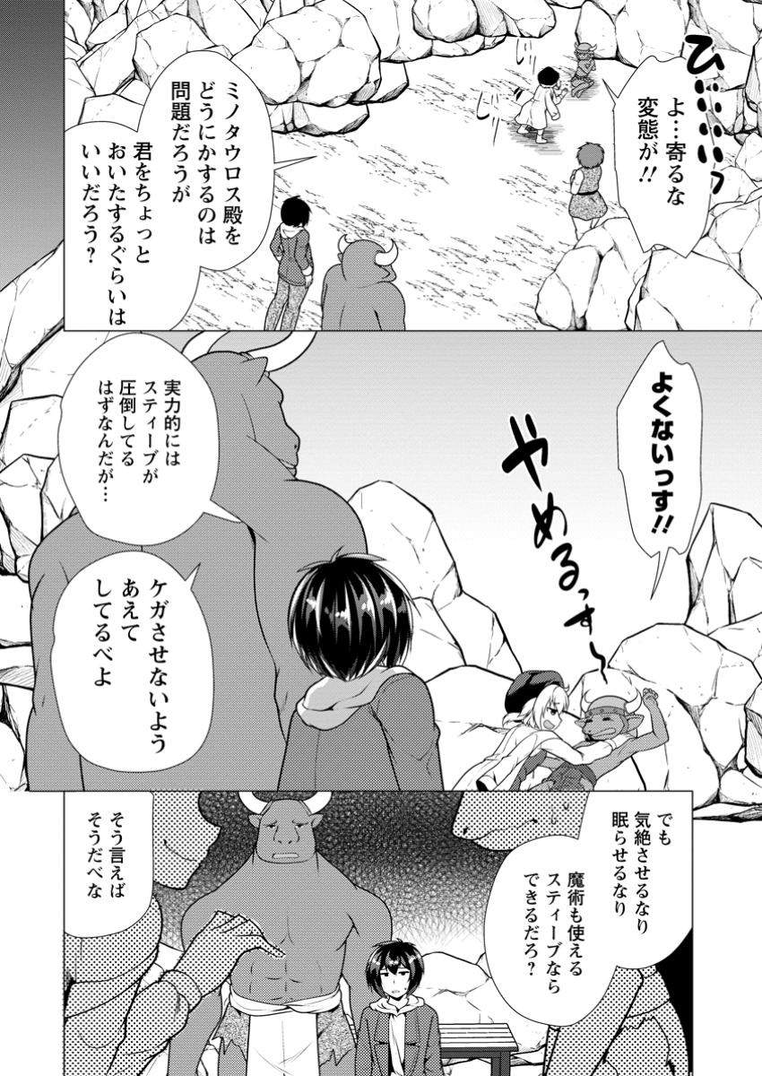 必勝ダンジョン運営方法 Chap 64.2 - Next Chap 65.2