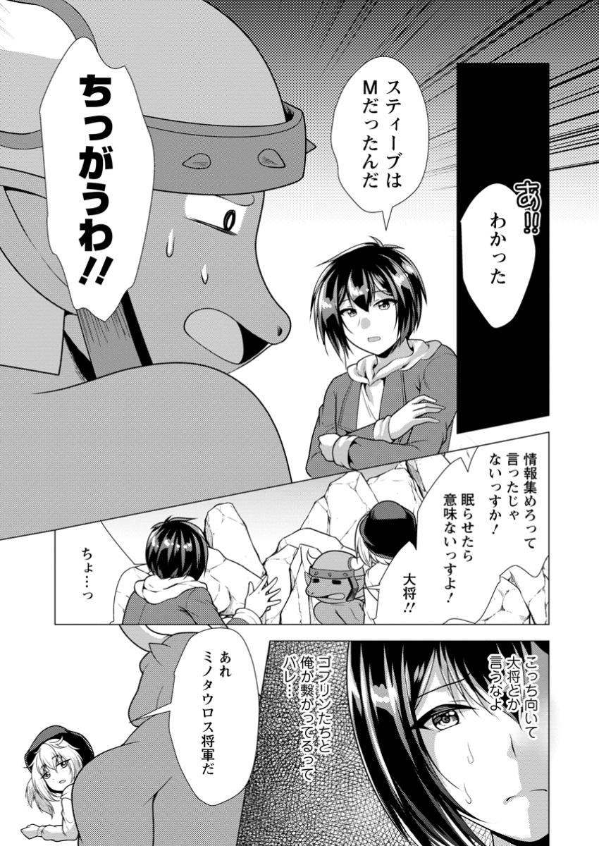 必勝ダンジョン運営方法 Chap 64.2 - Next Chap 65.2