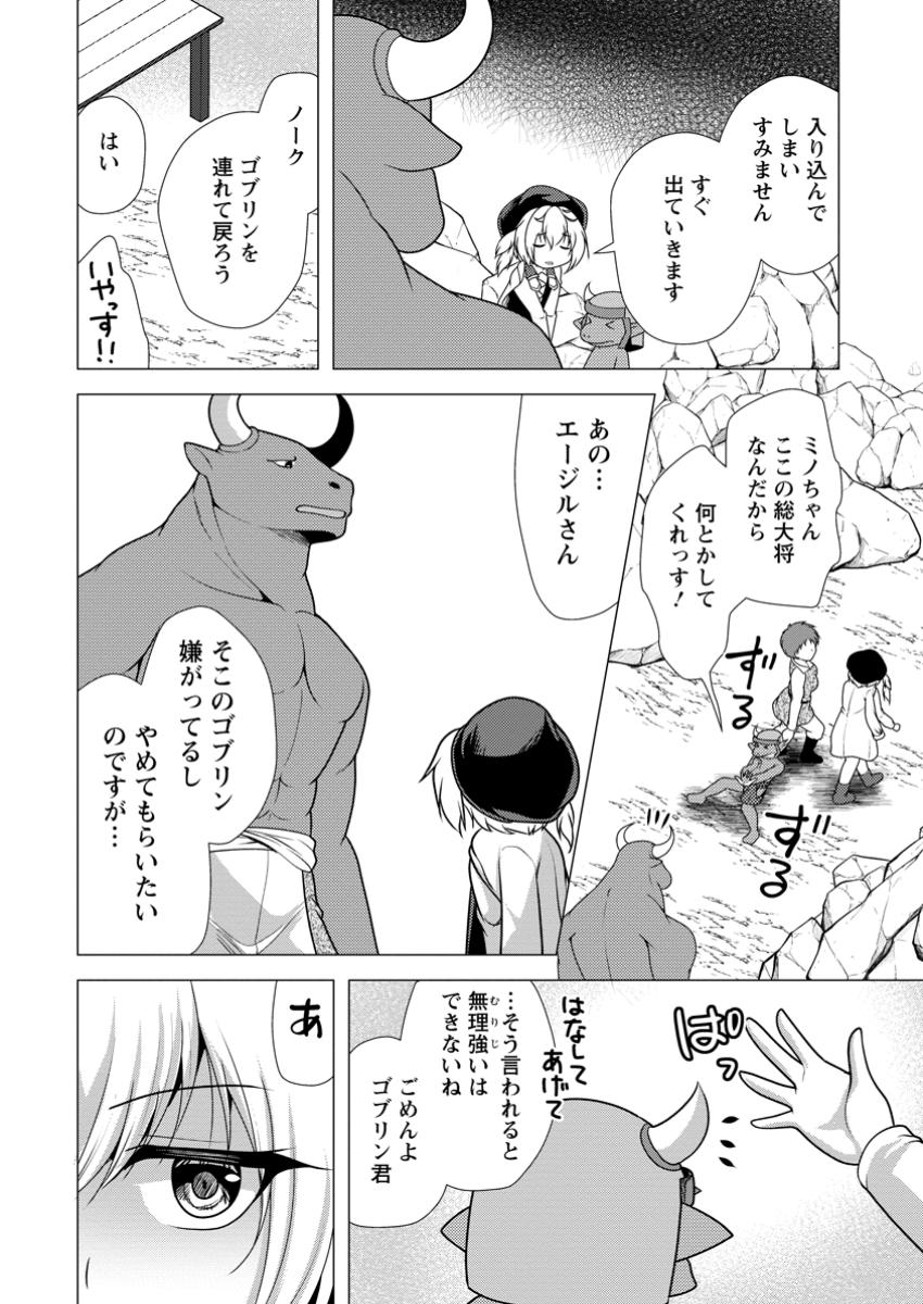 必勝ダンジョン運営方法 Chap 64.2 - Next Chap 65.2