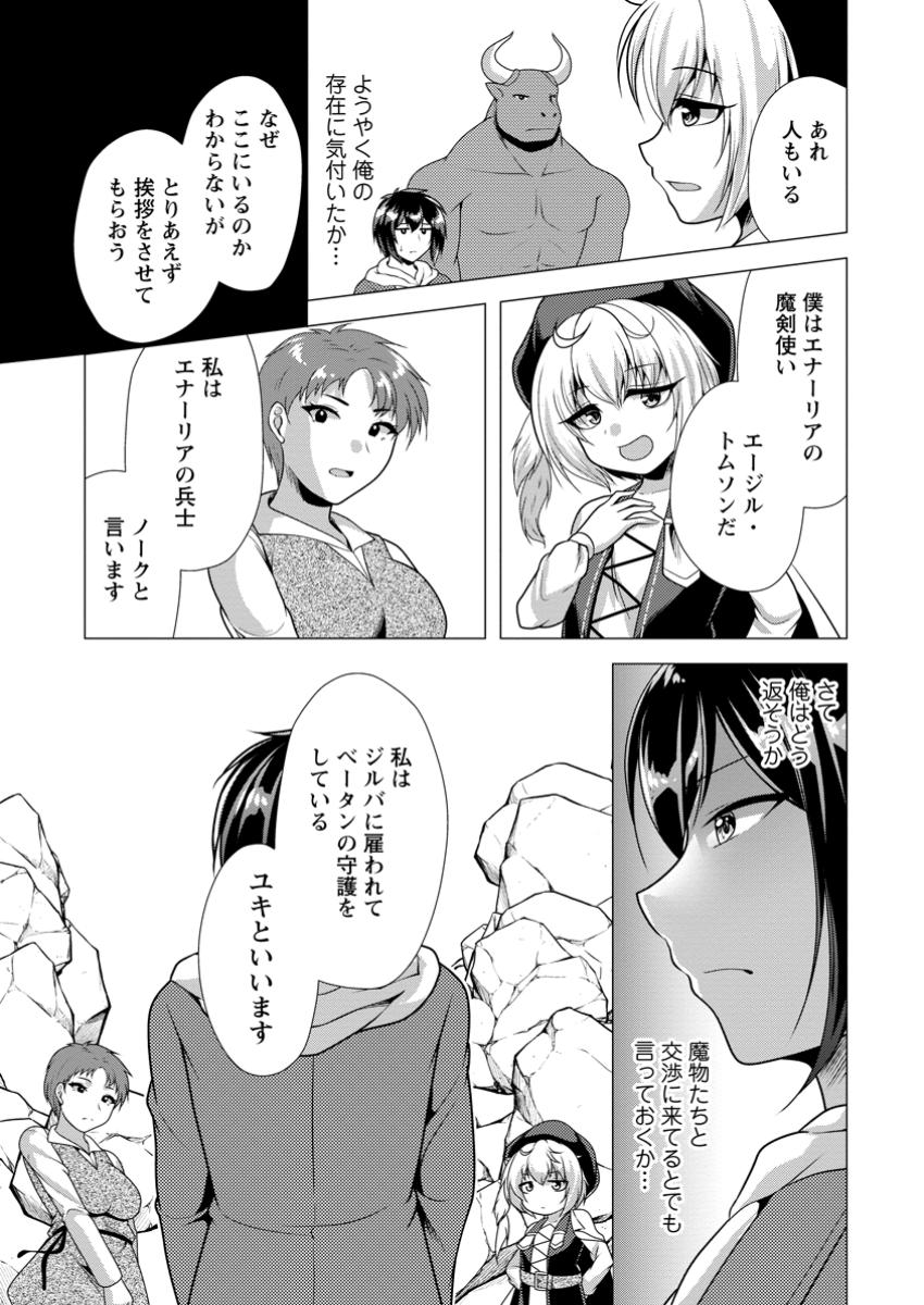 必勝ダンジョン運営方法 Chap 64.2 - Next Chap 65.2