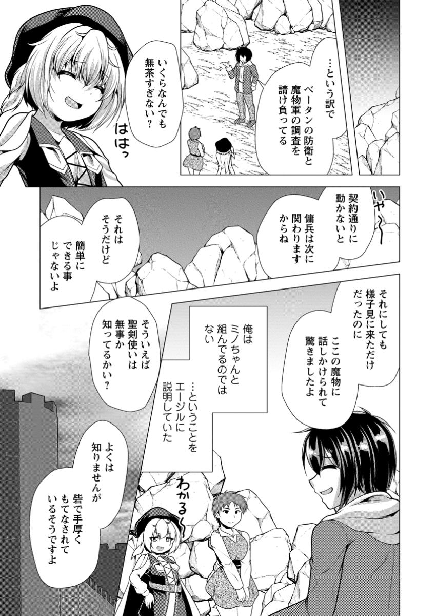 必勝ダンジョン運営方法 Chap 64.3 - Next Chap 65.3