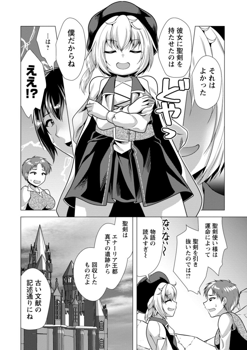 必勝ダンジョン運営方法 Chap 64.3 - Next Chap 65.3