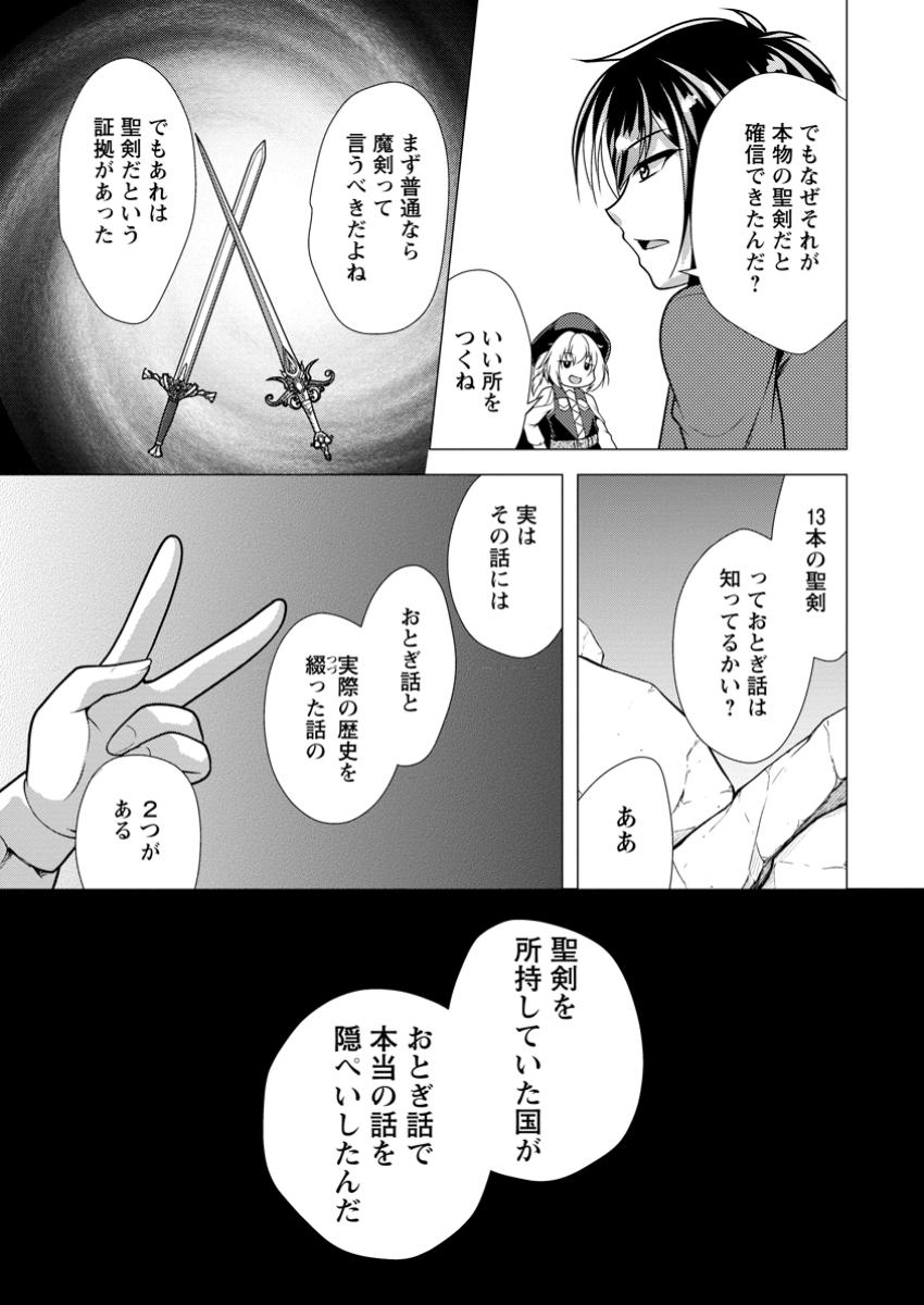 必勝ダンジョン運営方法 Chap 64.3 - Next Chap 65.3