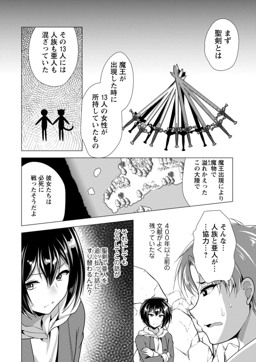 必勝ダンジョン運営方法 Chap 64.3 - Next Chap 65.3