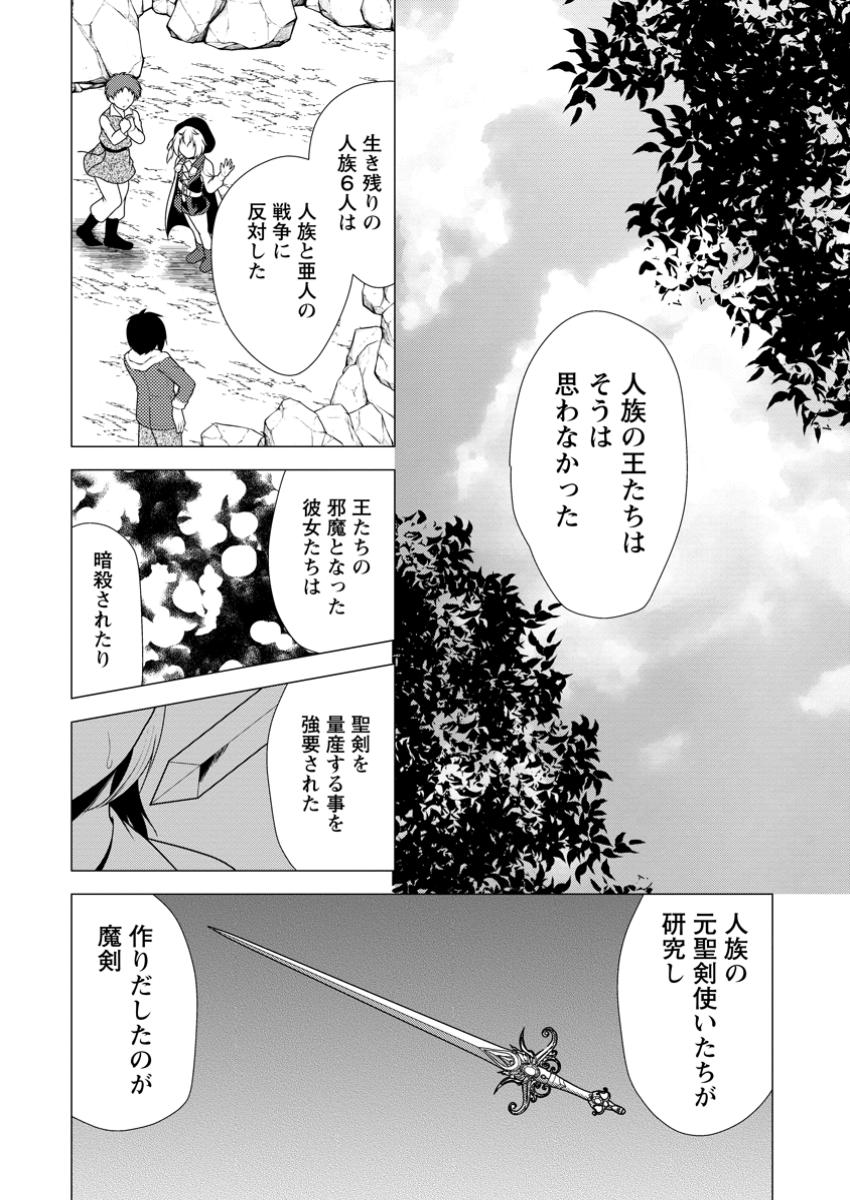 必勝ダンジョン運営方法 Chap 64.3 - Next Chap 65.3