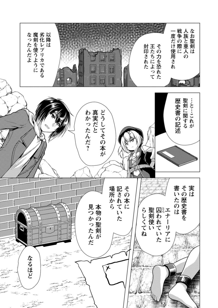 必勝ダンジョン運営方法 Chap 64.3 - Next Chap 65.3