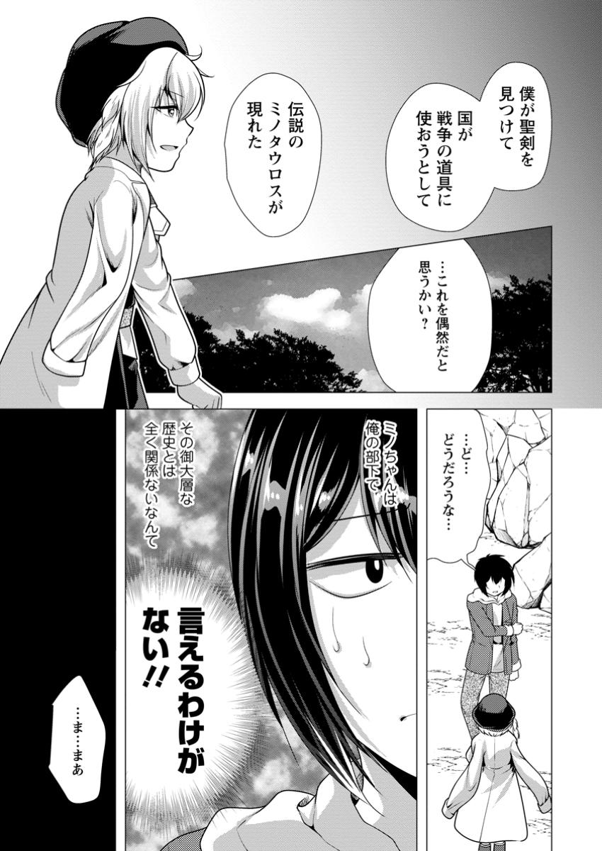 必勝ダンジョン運営方法 Chap 64.3 - Next Chap 65.3