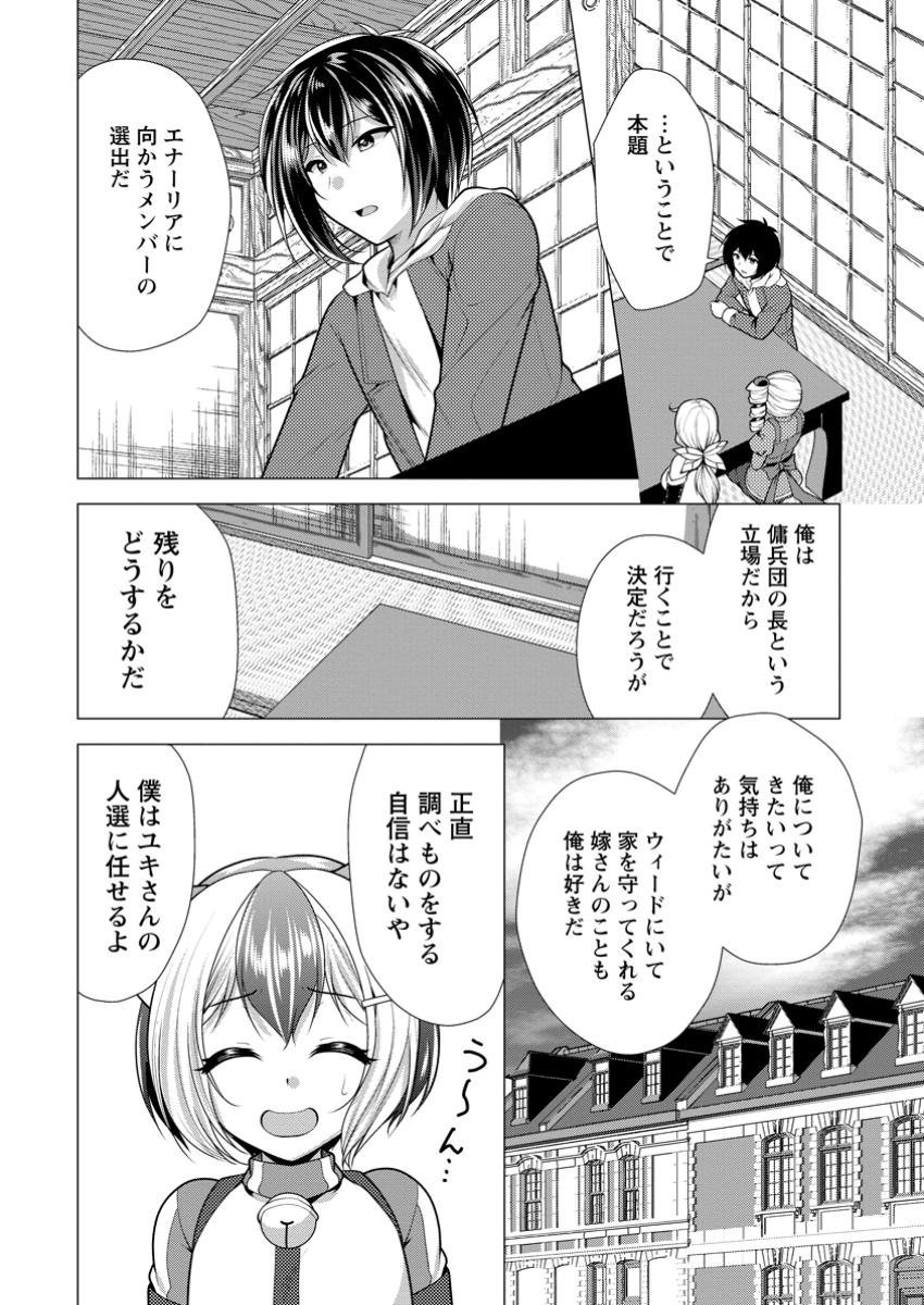必勝ダンジョン運営方法 Chap 65.1 - Next Chap 66.1