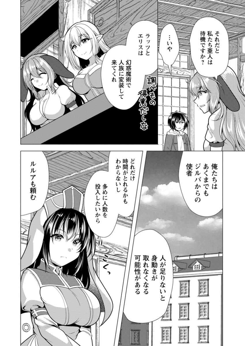 必勝ダンジョン運営方法 Chap 65.1 - Next Chap 66.1