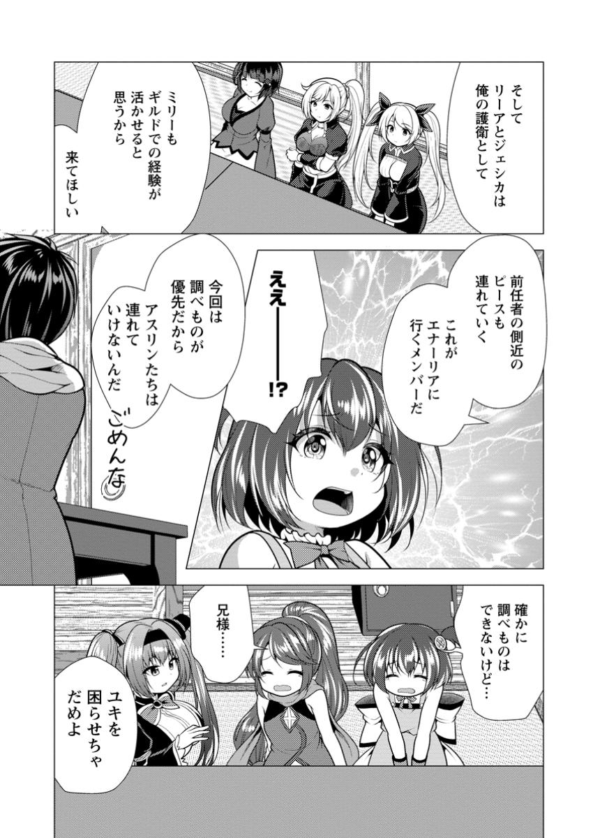 必勝ダンジョン運営方法 Chap 65.1 - Next Chap 66.1