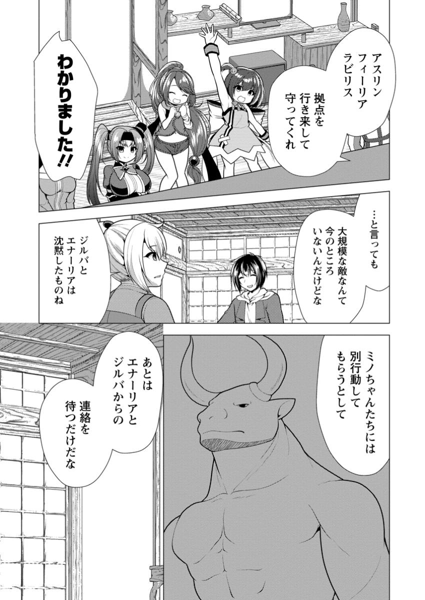 必勝ダンジョン運営方法 Chap 65.1 - Next Chap 66.1
