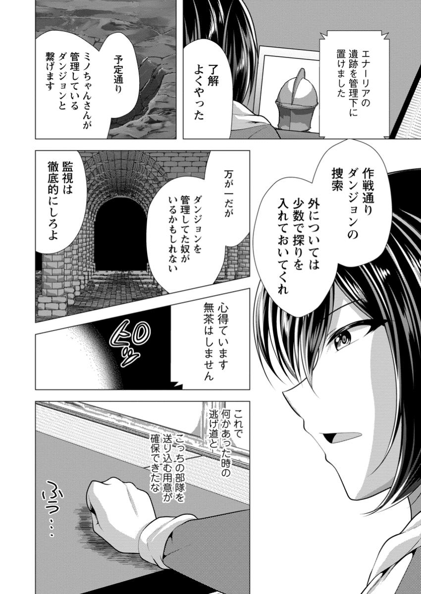 必勝ダンジョン運営方法 Chap 65.2 - Next Chap 66.2