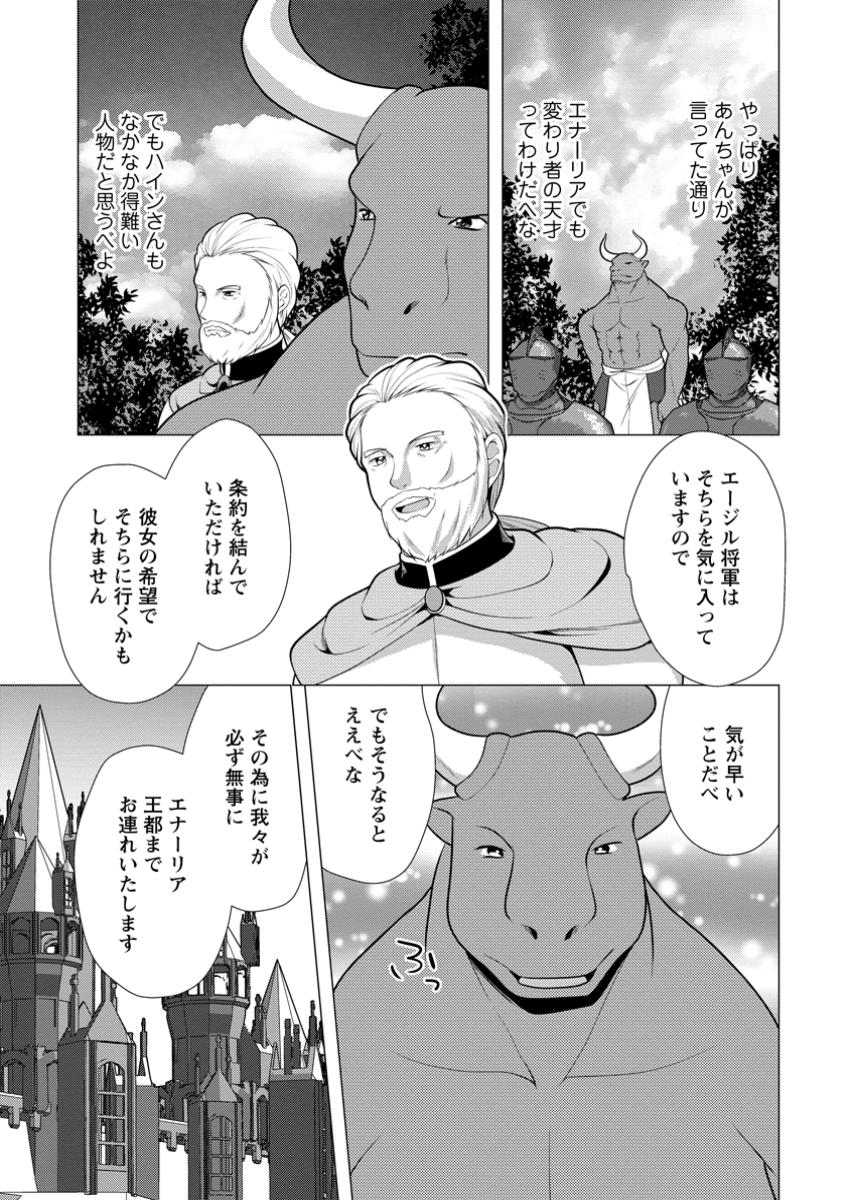 必勝ダンジョン運営方法 Chap 65.2 - Next Chap 66.2