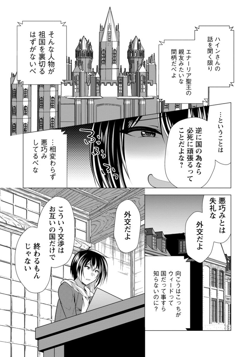 必勝ダンジョン運営方法 Chap 65.2 - Next Chap 66.2