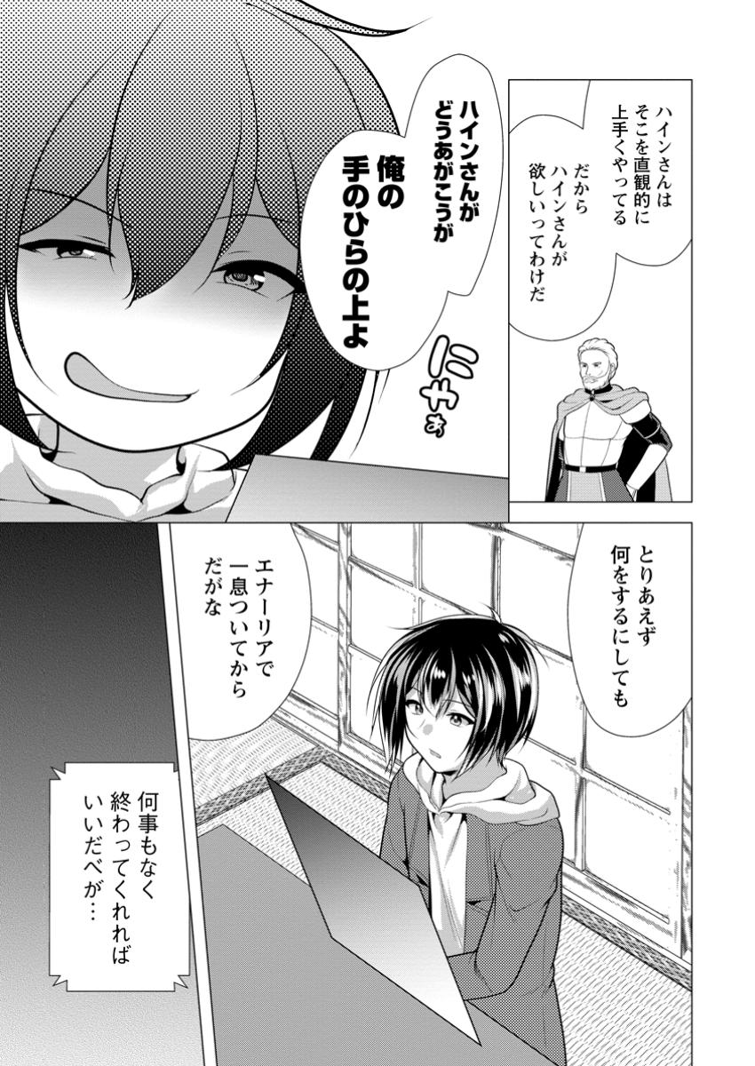 必勝ダンジョン運営方法 Chap 65.2 - Next Chap 66.2