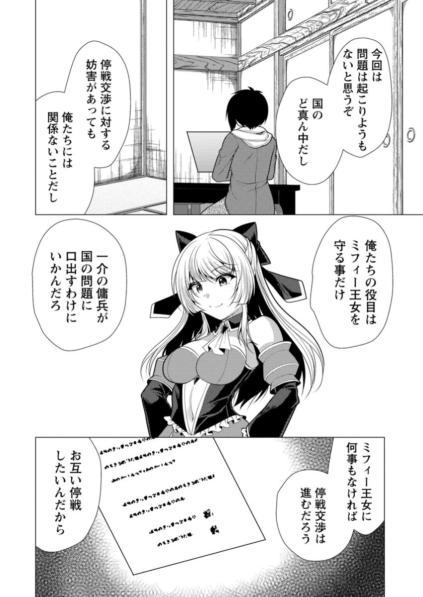 必勝ダンジョン運営方法 Chap 65.2 - Next Chap 66.2