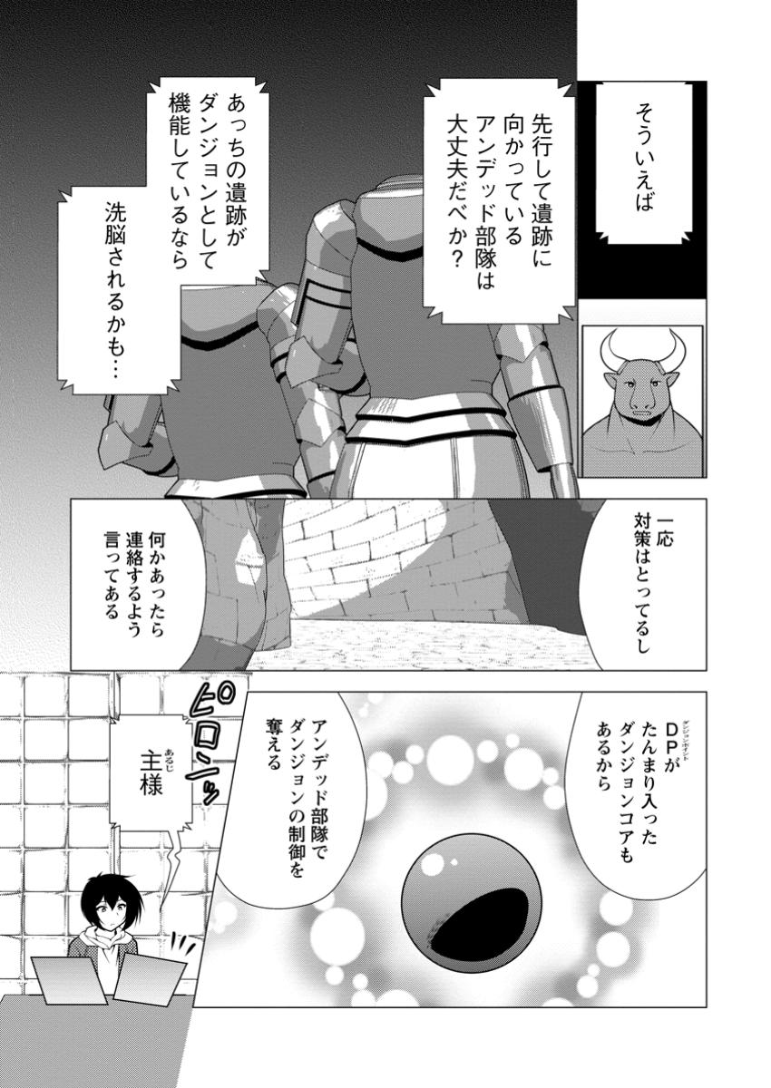 必勝ダンジョン運営方法 Chap 65.2 - Next Chap 66.2