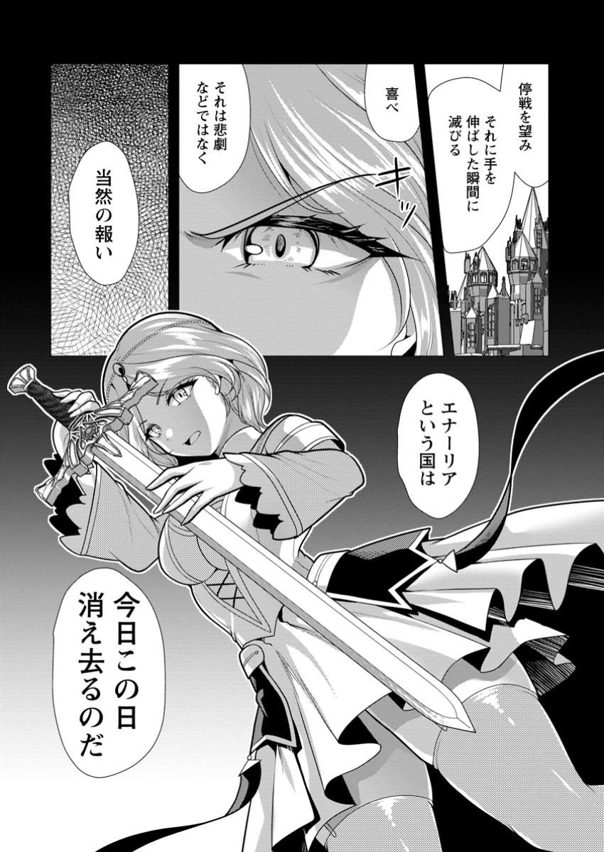 必勝ダンジョン運営方法 Chap 65.3 - Next Chap 66.3