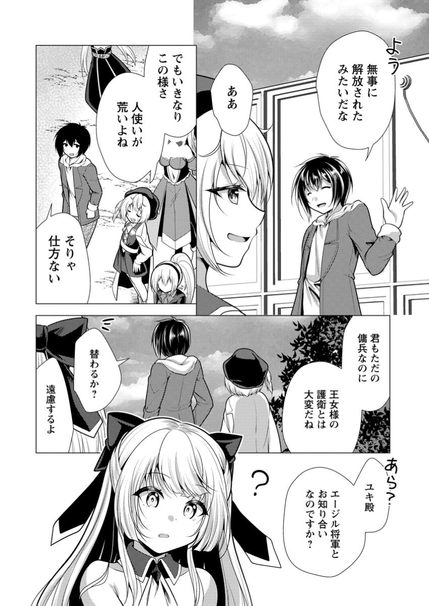 必勝ダンジョン運営方法 Chap 65.3 - Next Chap 66.3