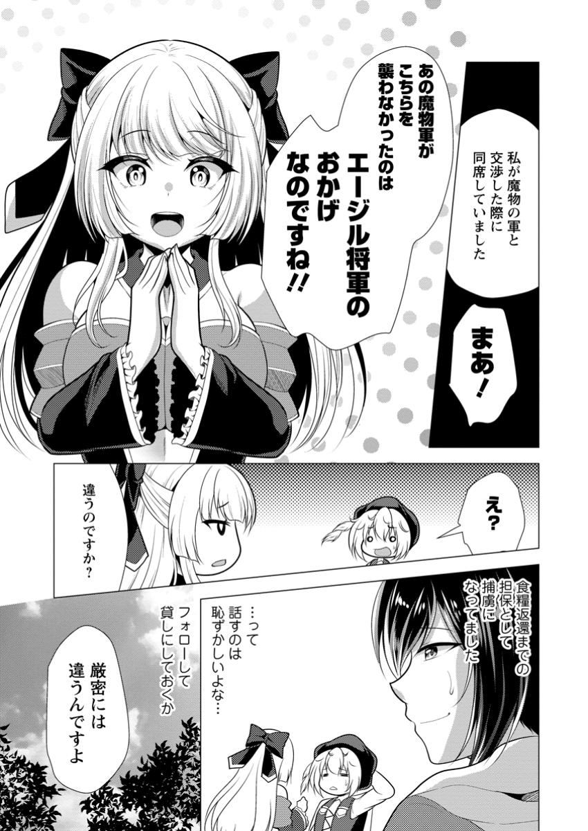 必勝ダンジョン運営方法 Chap 65.3 - Next Chap 66.3