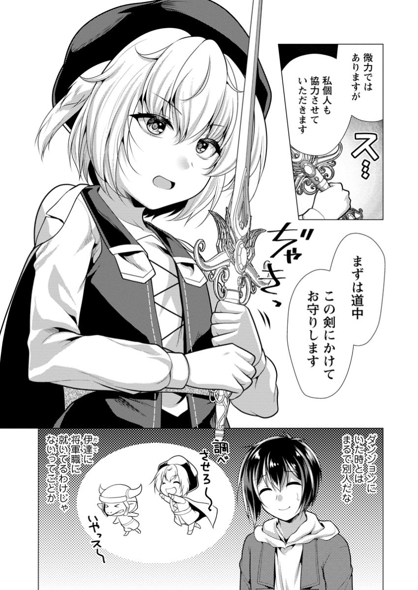 必勝ダンジョン運営方法 Chap 65.3 - Next Chap 66.3