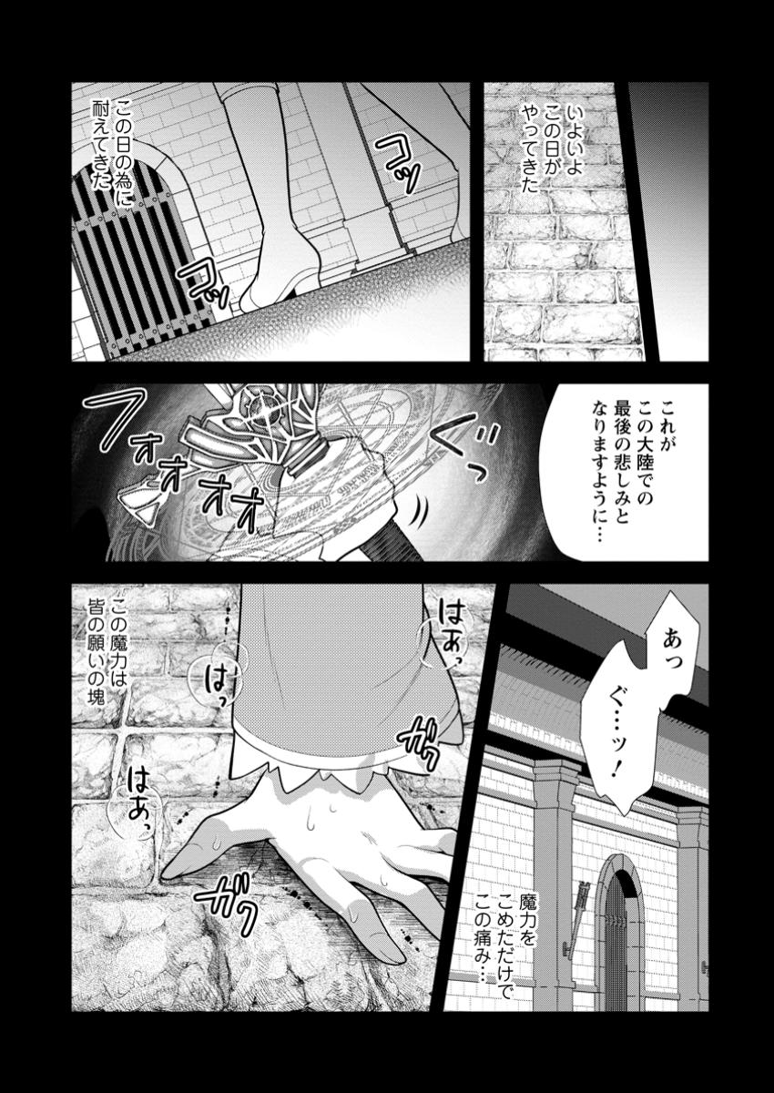 必勝ダンジョン運営方法 Chap 65.3 - Next Chap 66.3