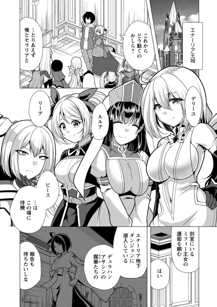 必勝ダンジョン運営方法 Chap 66.1 - Next Chap 67.1