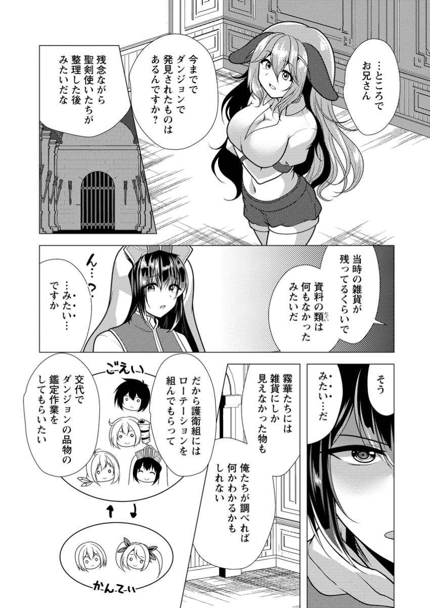必勝ダンジョン運営方法 Chap 66.1 - Next Chap 67.1