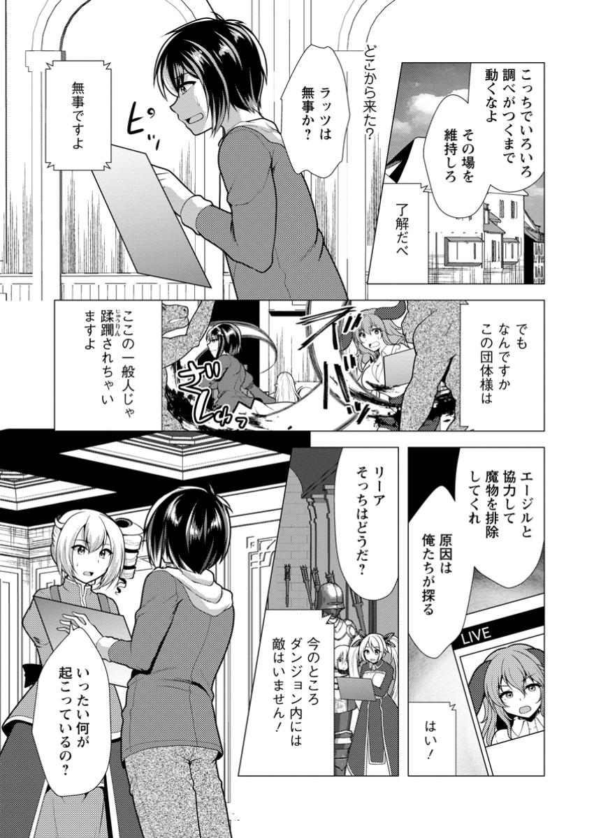 必勝ダンジョン運営方法 Chap 66.1 - Next Chap 67.1